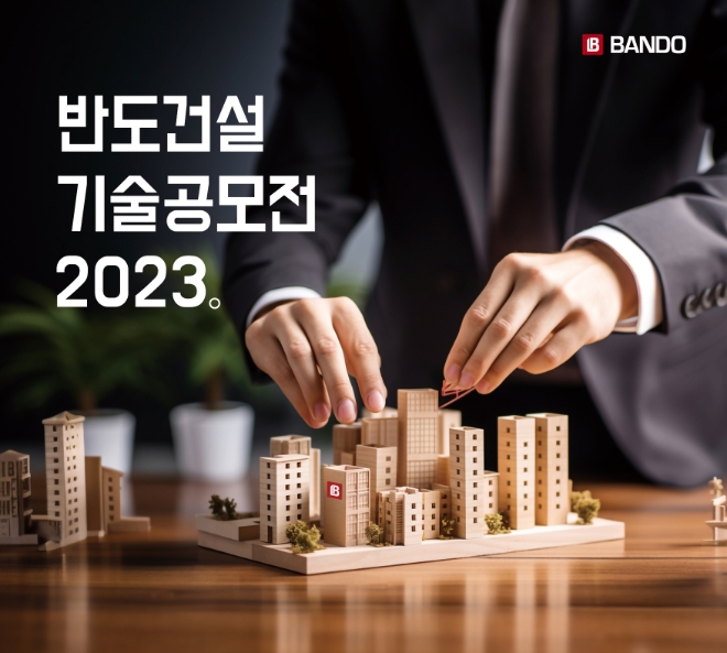 이미지=반도건설 제공