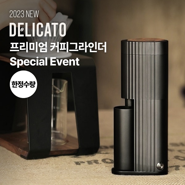 리큅, ‘델리카토(DELICATO)’ 커피그라인더 스페셜 이벤트