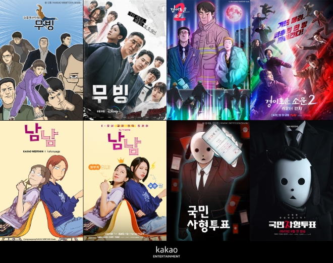 카카오엔터, 무빙·경소·남남·국민사형투표 인기에 원작 웹툰 재조명