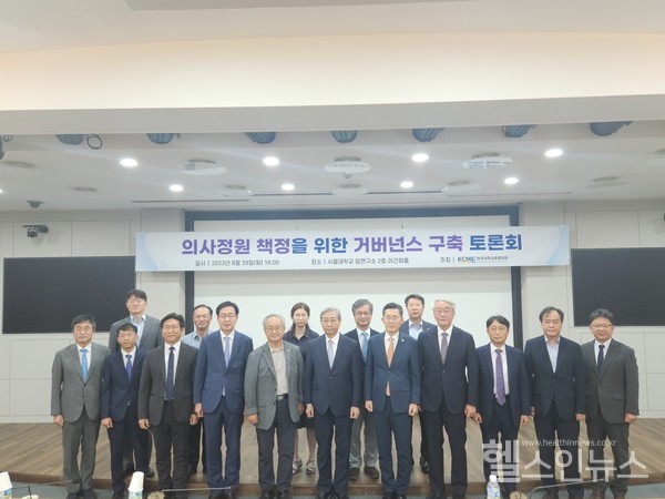 29일‘의사정원책정을위한거버넌스구축토론회’참가자기념사진