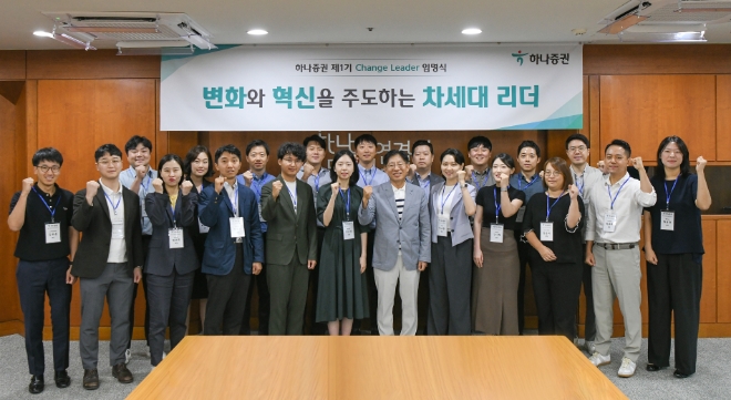 강성묵 하나증권 대표이사(가운데)와 하나증권 20명의 청년이사들이 제1기 청년이사회 ‘Change Leader’ 임명식에 참여해 기념촬영 하고 있다. / 사진=하나증권 제공