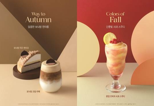 할리스, 보늬밤·문경 오미자 담은 가을 메뉴 3종 출시