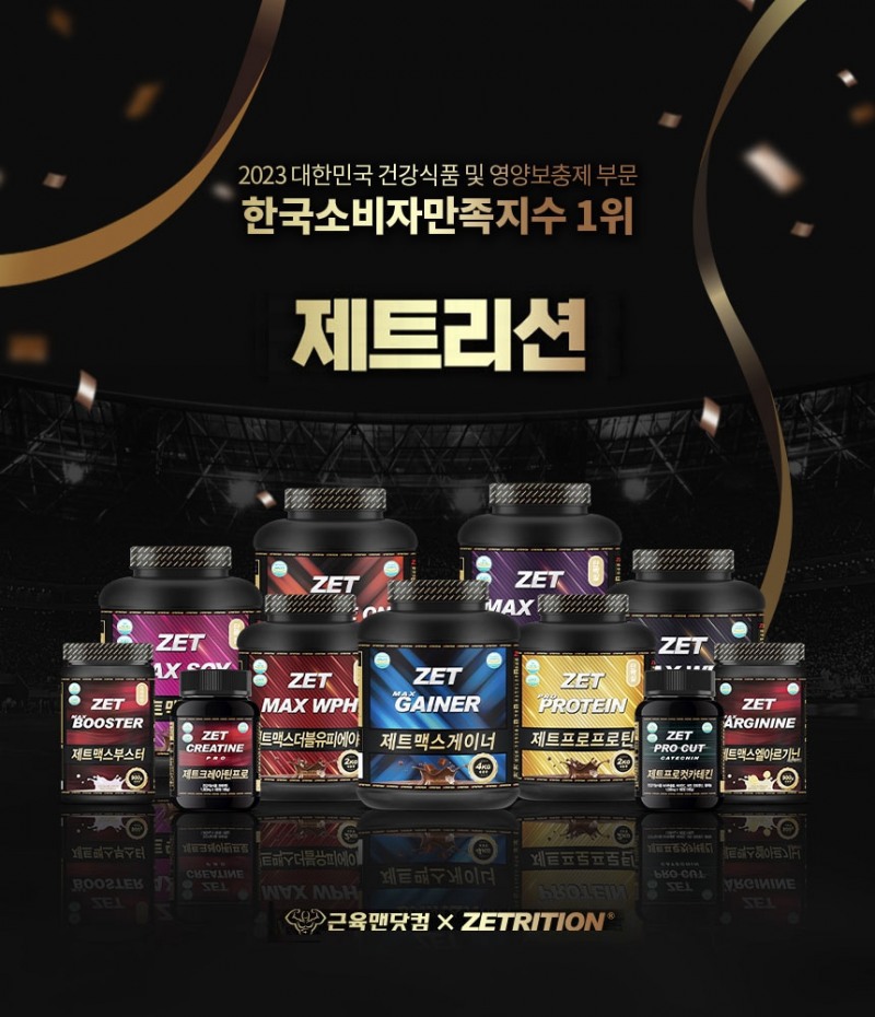 제트리션, 6년 연속 ‘2023 한국소비자만족지수 1위’ 수상