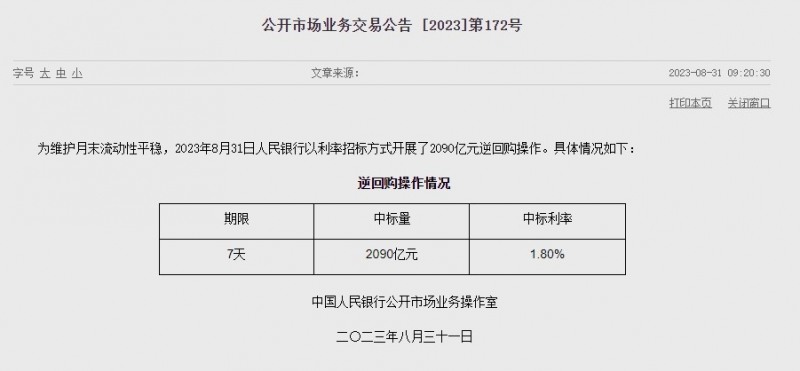 (상보) 中 인민은행 유동성 1480억위안 순공급...이번주 8010억위안 순공급