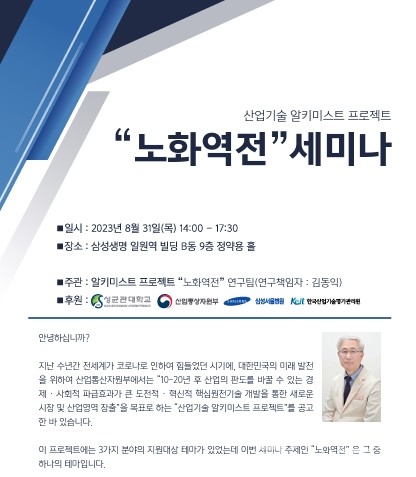 ‘노화역전세미나’포스터