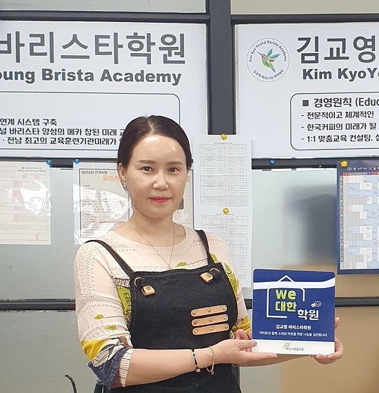 김교영바리스타학원, 대한사회복지회 We대한가게 61호점 가입