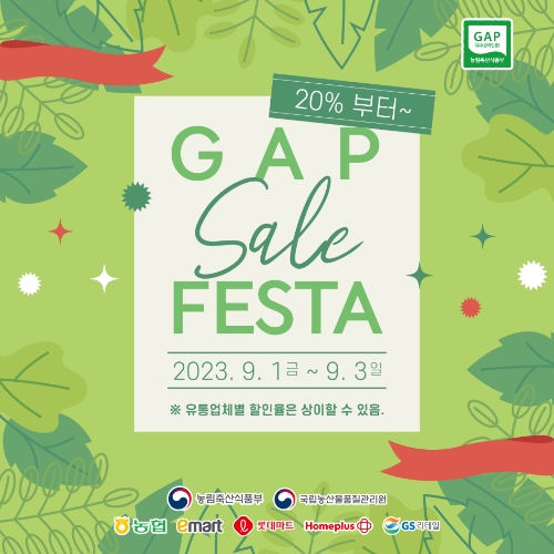 농협경제지주는 내달 1일부터 3일까지 GAP인증제도에 대한 소비자 인식 제고 및 농산물 판매 활성화를 위한 'GAP인증 샤인머스캣 특별할인판매전'을 실시한다. / 이미지=농협 제공