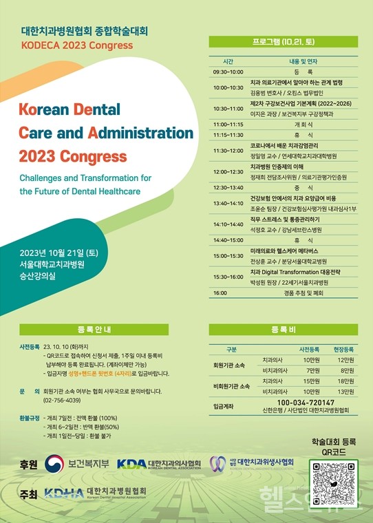 ‘KODECA2023Congress’포스터