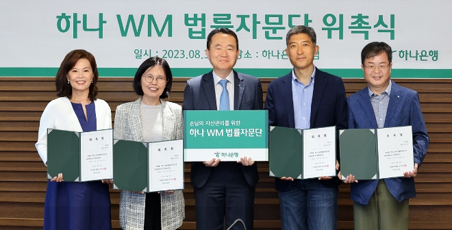 하나은행은 VIP손님의 자산관리 법률 분야 자문 서비스 제공을 위해 ‘하나 WM 법률자문단’을 발족하고 위촉식을 가졌다고 31일 밝혔다. 사진은 위촉장을 받은 '하나 WM 법률자문단'의 모습. (사진 = 하나은행 제공)