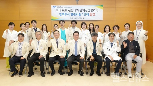 가톨릭대학교서울성모병원중재신장클리닉이중재시술(혈액투석중심정맥도관삽입술,혈액투석혈관통로경피적혈관성형술등)10,000례달성을기념하며,윤승규병원장(앞줄왼쪽에서네번째)과중재신장클리닉교직원들이기념사진을촬영했다.