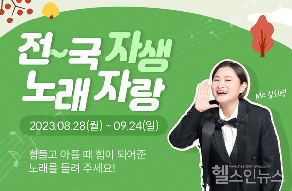 ‘2023전국자생노래자랑’의예선접수안내포스터