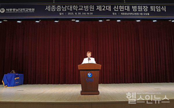 퇴임사를하고있는신현대제2대세종충남대학교병원장