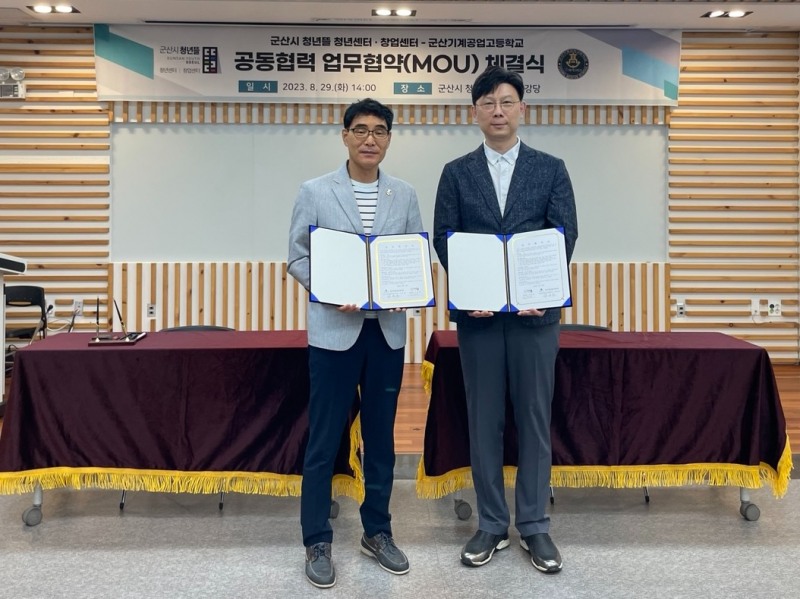 군산기계공고와 업무 협약 체결 (사진제공 = 군산시)