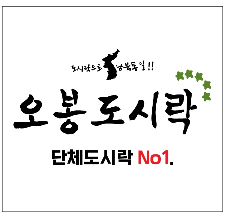 오색만찬, '오봉도시락·서가원김밥' 창업지원 프로그램 진행