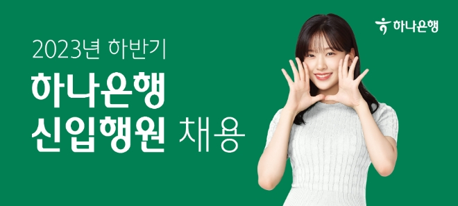 사진=하나은행 제공