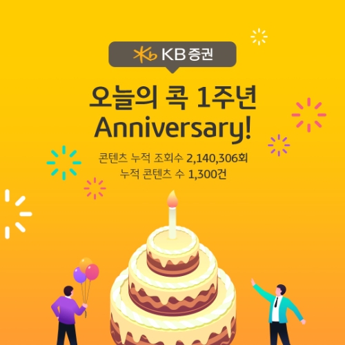 이미지=KB증권 제공