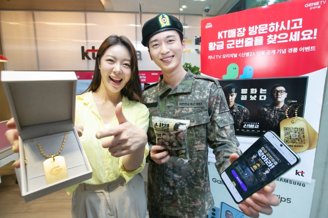 모델이 KT 매장 앞에 부착된 ‘신병2’ 포스터에 있는 QR코드로 ‘황금 군번줄을 찾아라’ 이벤트를 소개하는 모습. / 사진=KT 제공