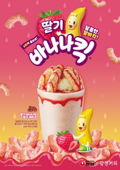 감성커피, 농심과 '딸기 바나나킥' 콜라보 음료 출시
