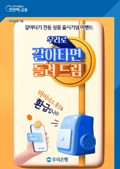 이미지=우리은행 제공