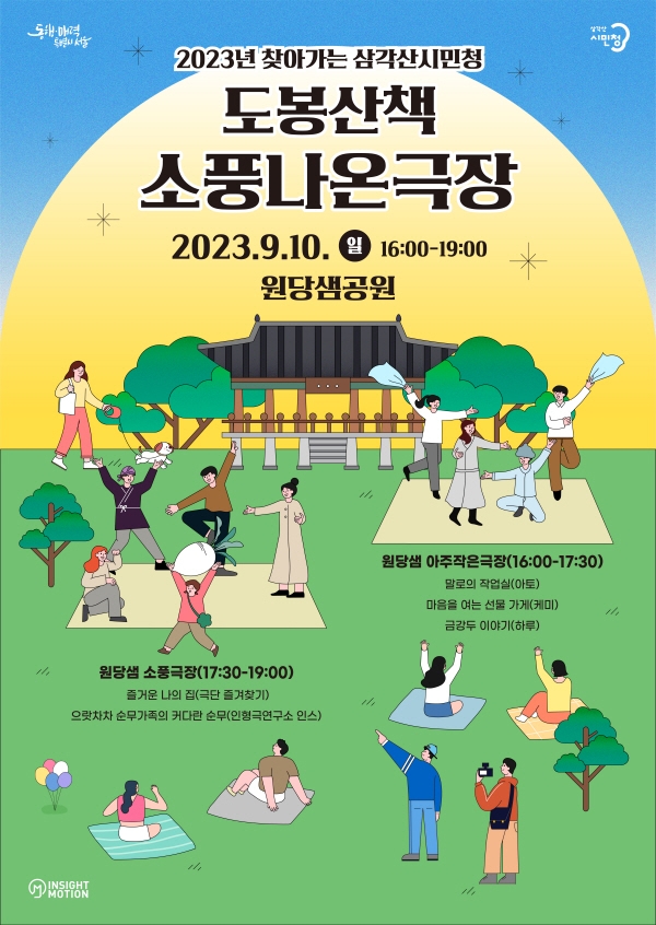 삼각산시민청, 서울 동북권 시민 대상 ‘찾아가는 삼각산시민청’ 행사 진행