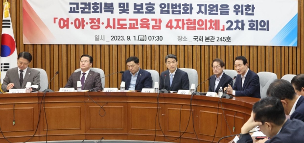 여·야·정·시도교육감 4자 협의체 2차 회의