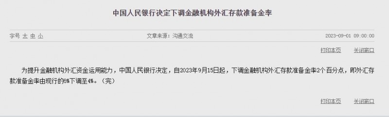 (상보) 중국, 15일부터 외화 지준율 6%서 4%로 인하