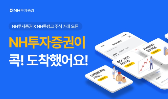 이미지=NH투자증권 제공