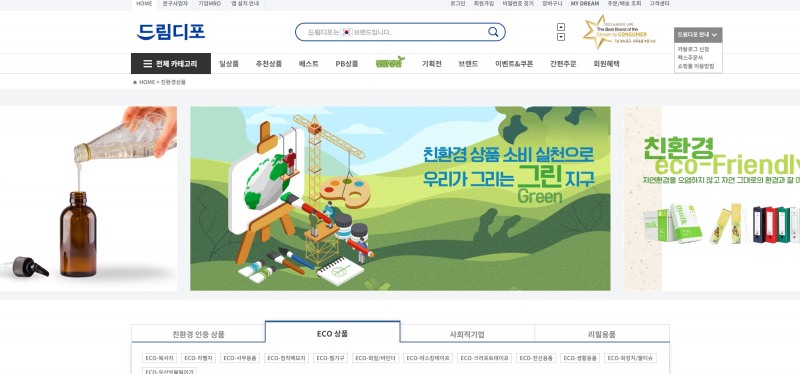 드림디포 쇼핑몰 친환경관