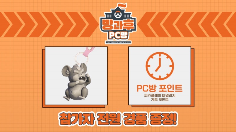 블리자드, '오버워치2' 학교대항전 '방과후 PC방' 개최