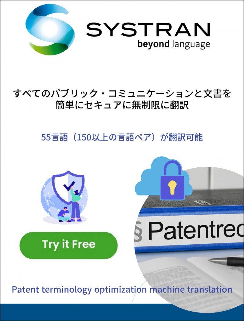 시스트란, '2023 일본 특허정보 페어' 참가