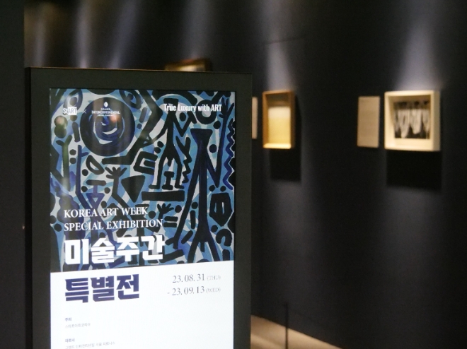 스타트아트코리아, 프리즈 전 100억 규모작품 미리 감상 가능한 특별전 오늘부터