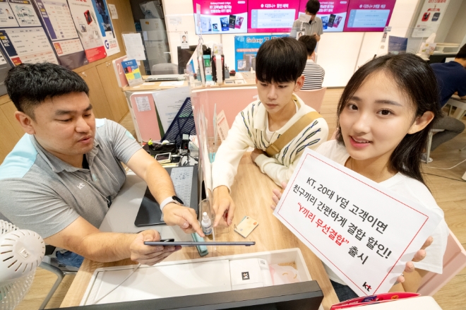 KT는 만 19세 이상 29세 이하 KT 5G 요금제에 가입하고 ‘Y덤’이 자동 적용된 고객이라면 누구나 가입해 추가로 요금 할인을 받을 수 있는 ‘Y끼리 무선결합’을 내년 2월까지 6개월간 프로모션 형태로 선보인다고 밝혔다. / 사진=KT 제공