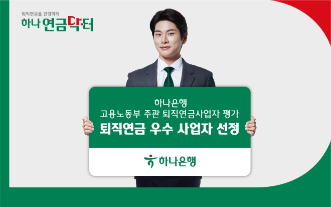 사진=하나은행 제공