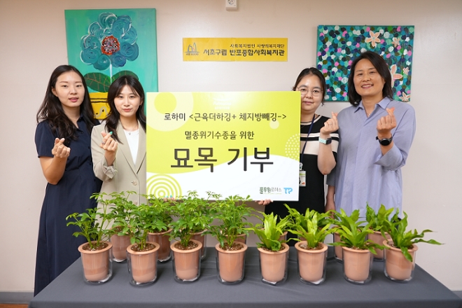 풀무원건강생활 관계자와 반포종합사회복지관 관계자가 묘목 기부 후 기념 촬영을 하고 있다. / 사진=풀무원건강생활 제공