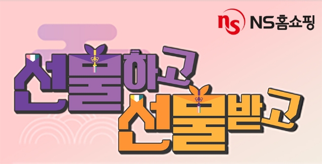 이미지=NS홈쇼핑 제공