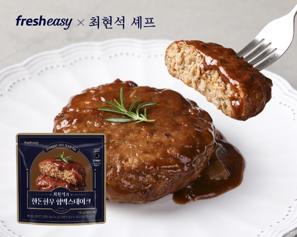 프레시지, 최현석 셰프의 ‘한돈한우 함박 스테이크’ 18만 개 판매
