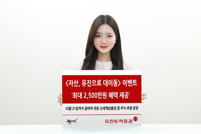 사진=유진투자증권 제공