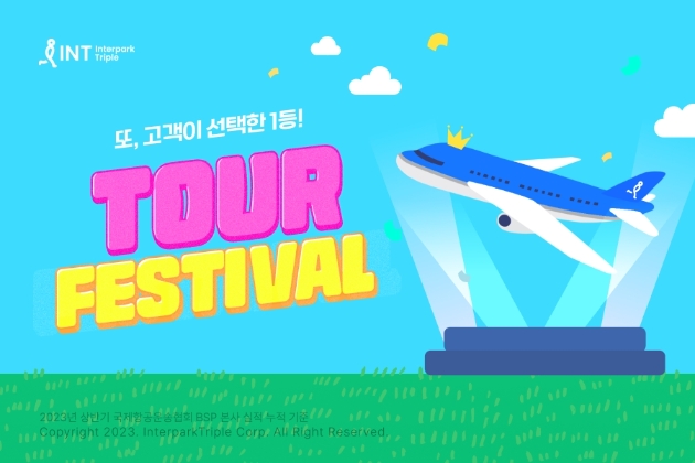 이미지=인터파크트리플 제공