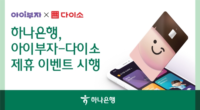 이미지=하나은행 제공