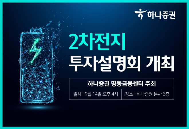 이미지=하나증권 제공