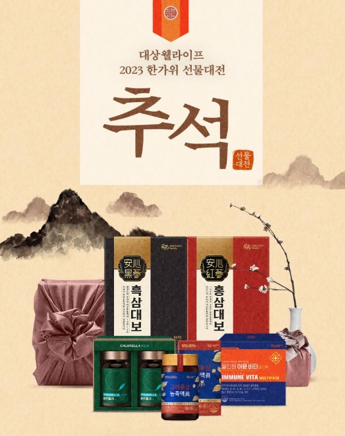 대상웰라이프, 추석맞이 선물 기획전 및 효(孝)박스 이벤트