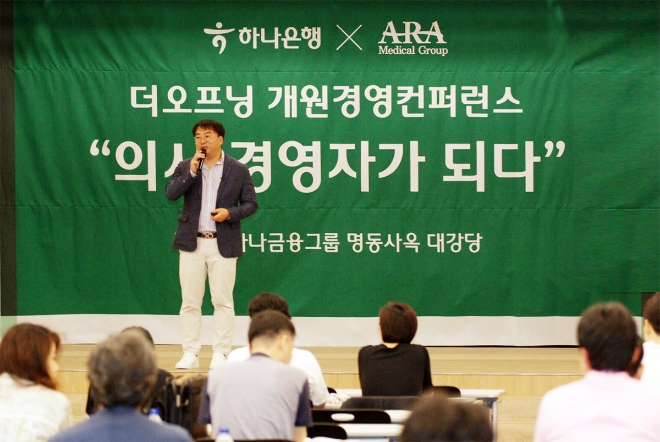 하나은행은 지난 3일 명동사옥 4층 대강당에서 개원(예정)의사를 위한 ‘2023 더 오프닝 개원경영컨퍼런스’를 개최했다고 4일 밝혔다. (사진 = 하나은행 제공)