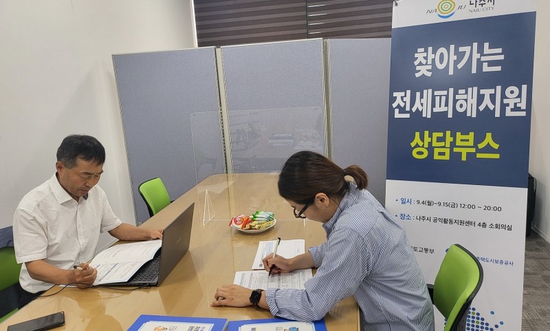 전세 피해 지원상담소 / 사진=나주시 제공