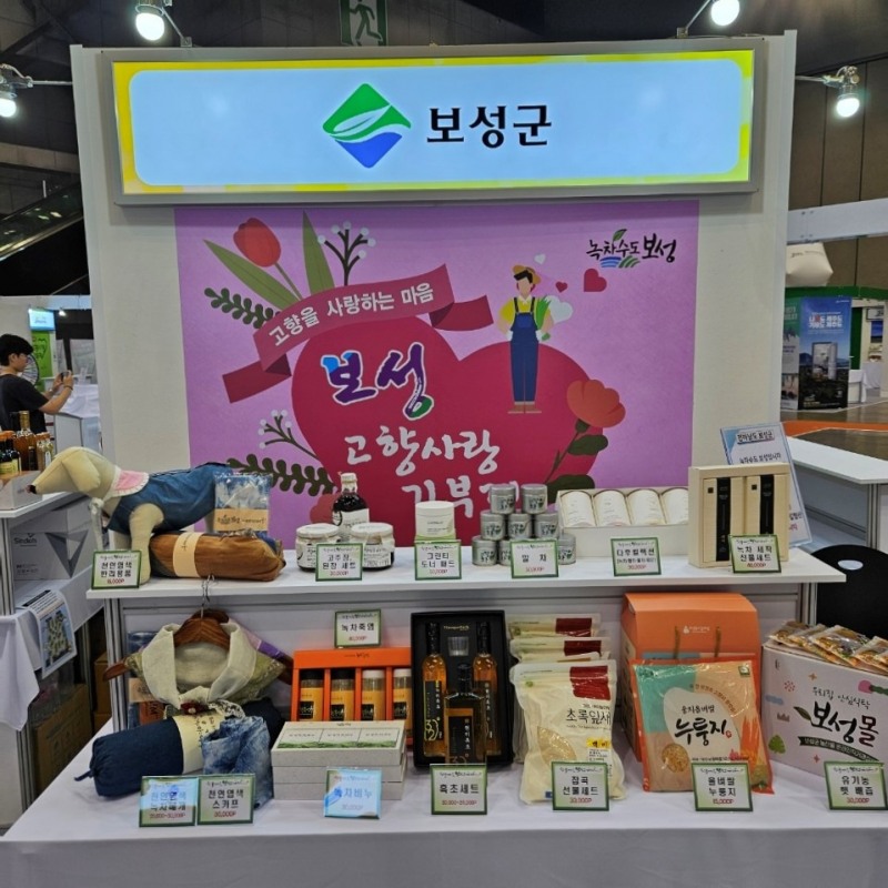 제1회 고향사랑의 날 박람회 홍보부스 / 사진=보성군 제공