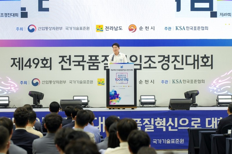 품질분임조 경진대회 개회식 / 사진=순천시 제공