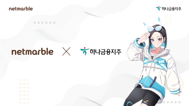 넷마블, 하나금융그룹과 전략적 업무협약 체결