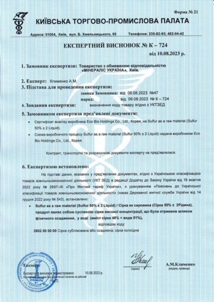 에코바이오, ‘바이오황 다싹’으로 우크라이나 농업진출 본격 ‘신호탄’