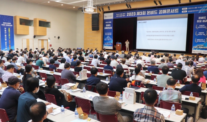 지난 4일 광주광역시 김대중컨벤션센터 컨벤션홀에서 열린 ‘제3회 온비드 공매콘서트’에서  300여 명의 온비드 이용고객들이 공매 투자에 대한 설명을 듣고 있다. / 사진=한국자산관리공사 제공