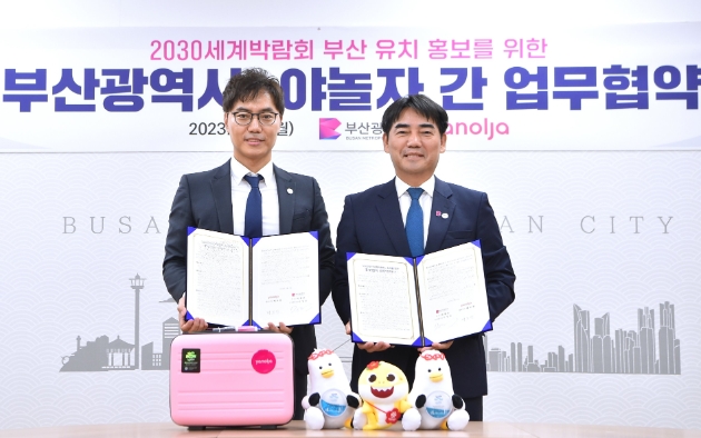 야놀자 X 부산광역시 ‘2030부산세계박람회’ 유치 지원 협약식 사진