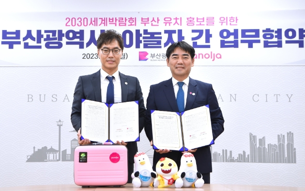  야놀자 X 부산광역시 ‘2030부산세계박람회’ 유치 지원 협약식 사진 